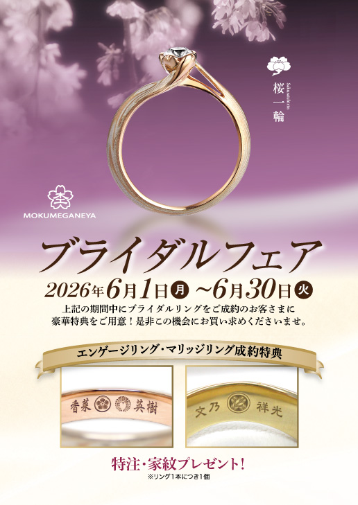 特注・家紋刻印プレゼント！