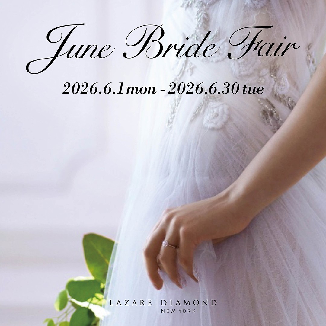 【ラザール ダイヤモンド】June Bride Fair