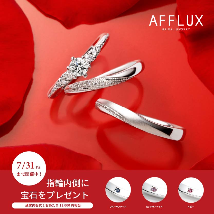 【AFFLUX】ブライダルフェア