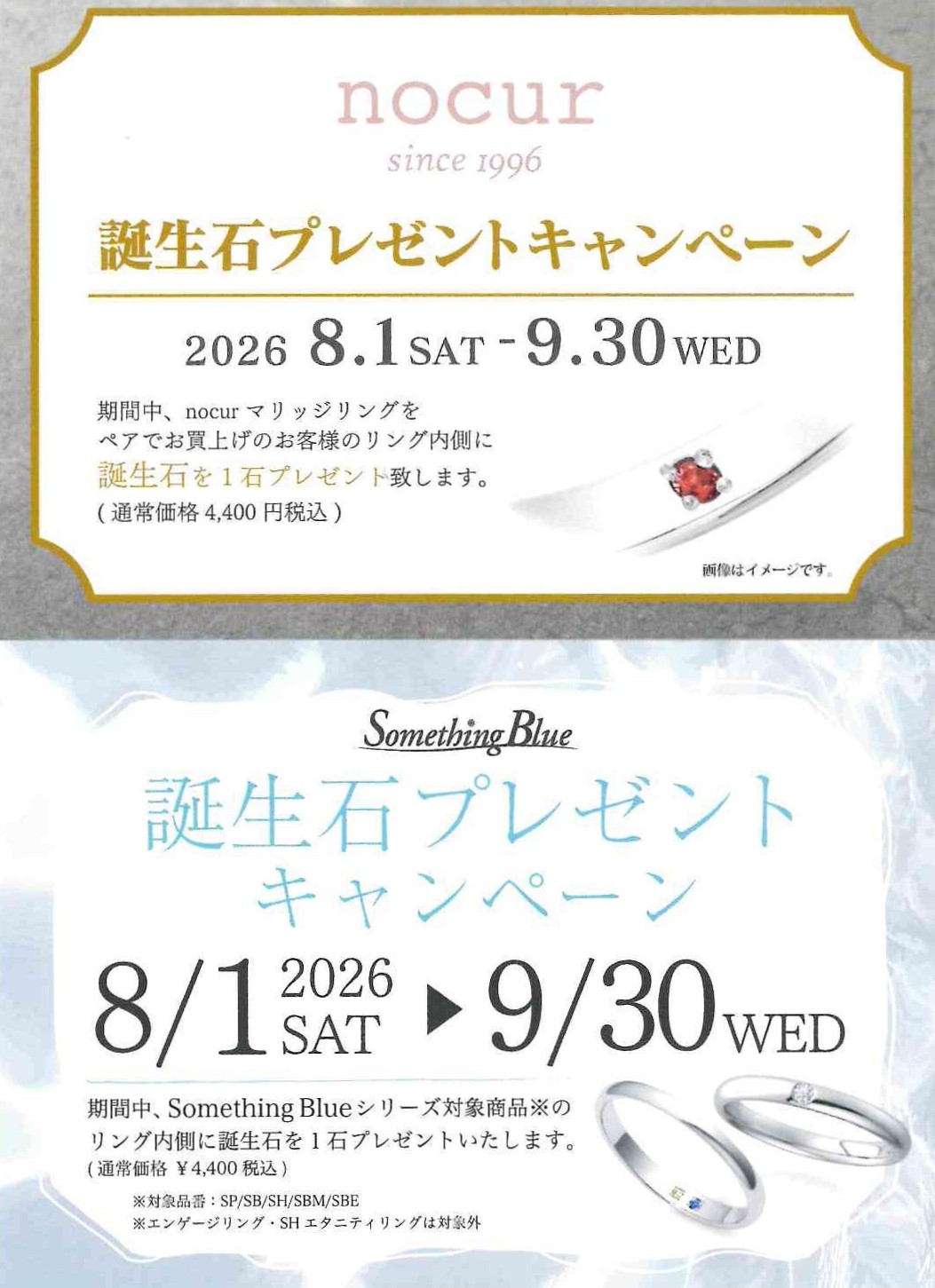 『誕生石』オプションセッティング無料キャンペーン