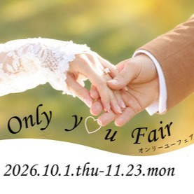 【LoveBond】Only youフェア