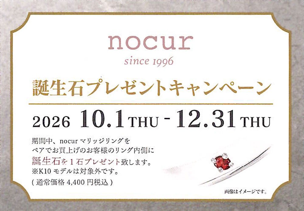 『誕生石』オプションセッティング無料キャンペーン