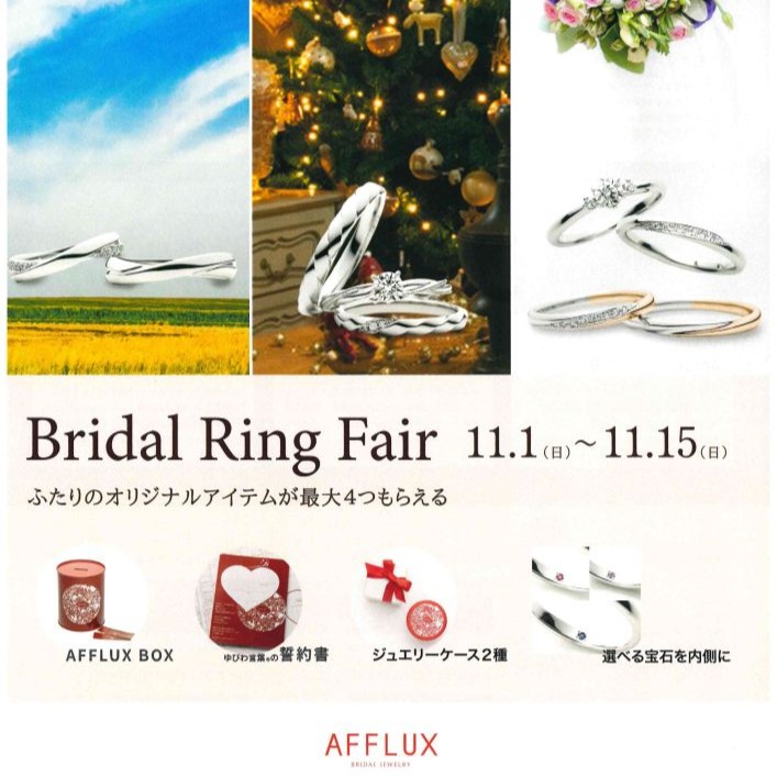 【AFFLUX】Bridal Ring Fair